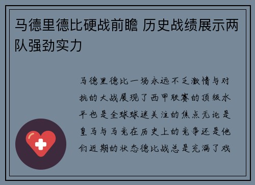 马德里德比硬战前瞻 历史战绩展示两队强劲实力