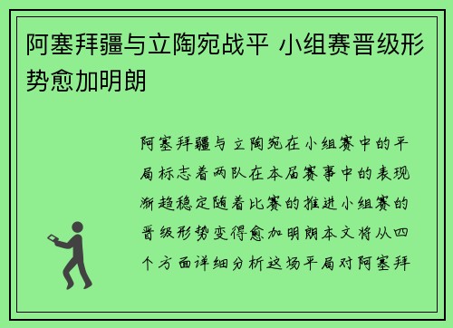 阿塞拜疆与立陶宛战平 小组赛晋级形势愈加明朗
